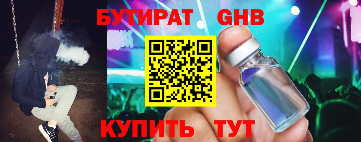 Майкоп  Бутират вода  Вход с VPN 
