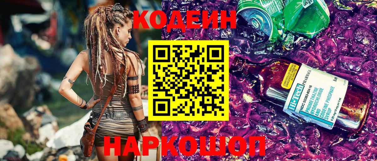 Кодеиновый сироп Lean напиток Lean (лин) Майкоп