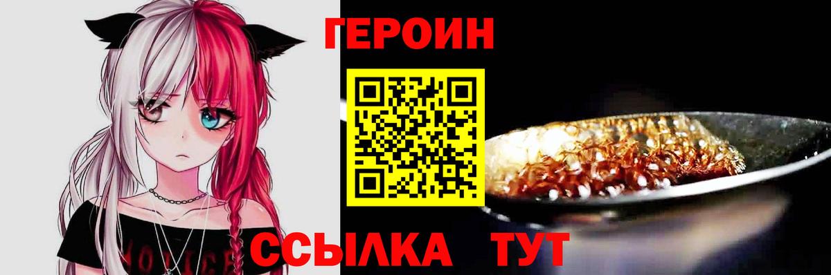 Героин VHQ  Вход с VPN  Майкоп 