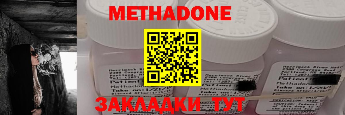 Метадон methadone  Метадон VHQ  Вход с VPN  Майкоп 